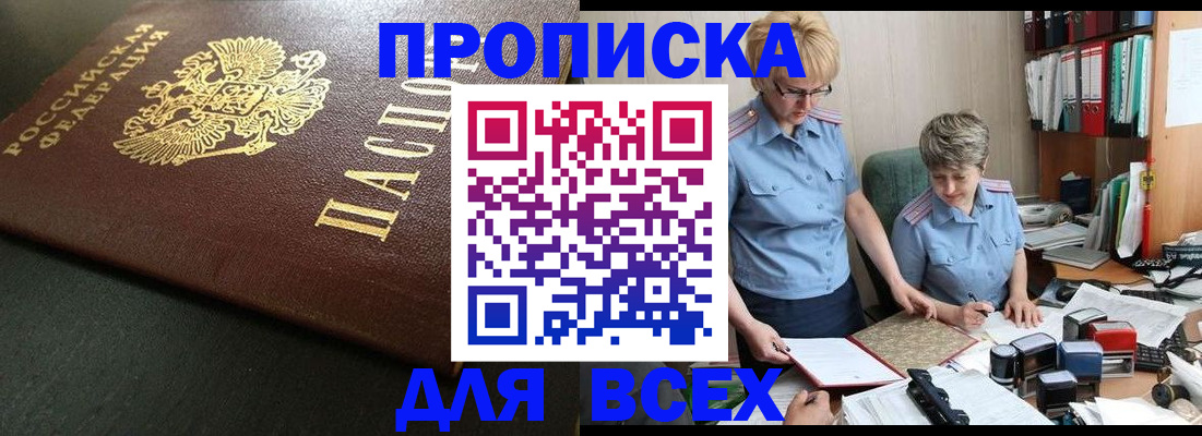 прописка в Сызрани