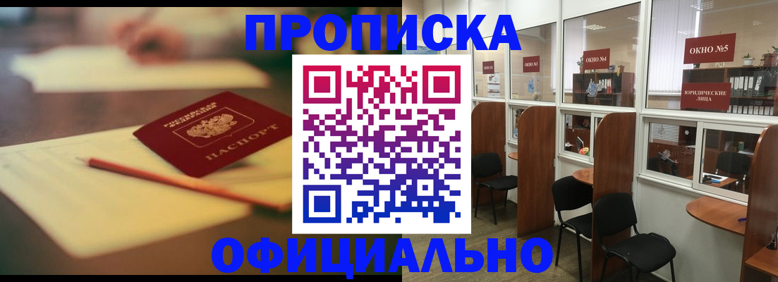 прописка 2025 в Сызрани